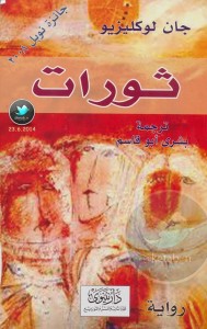 ثورات